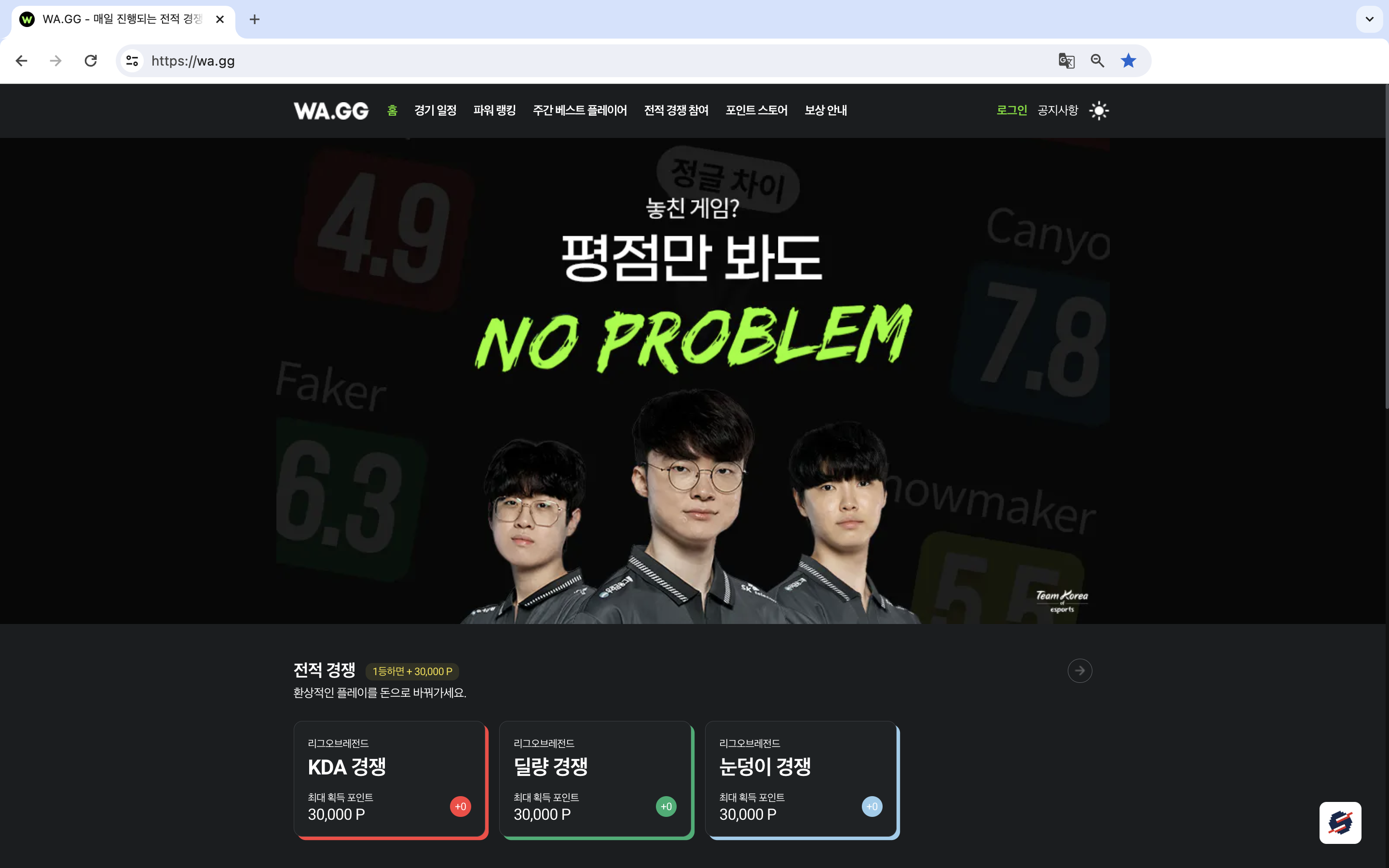 리그오브레전드 게임 전적의 다양한 데이터로 유저들과 경쟁할 수 있는 웹 서비스 ‘WA.GG’