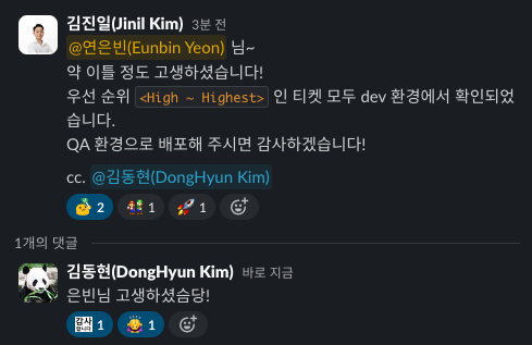 버그 수정하고 받는 따봉 이모지 하나가 열심히 하게 하는 원동력이었습니다 ㅋㅋ